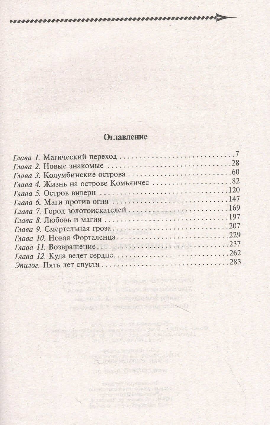 Как приручить виверну — Виктор Гранд (2)