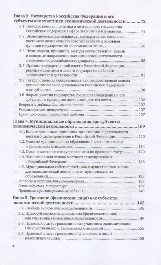 Правовое регулирование экономической деятельности. Учебник для вузов — Г.Ф. Ручкина (3)
