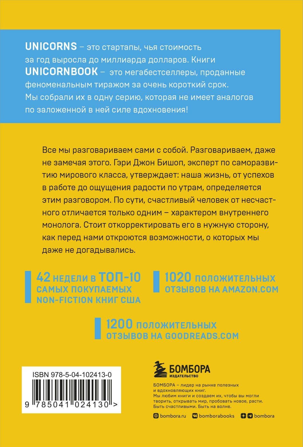 Unfu*k yourself. Парься меньше, живи больше — Гэри Джон Бишоп (2)