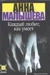 Каждый любит, как умеет