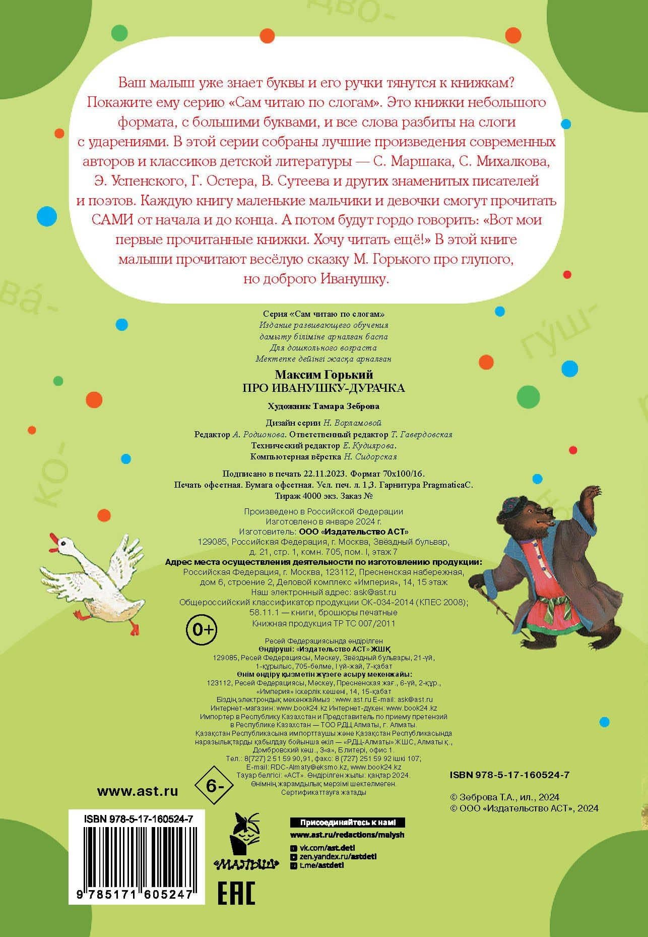 Про Иванушку-дурачка — Горький Максим (2)