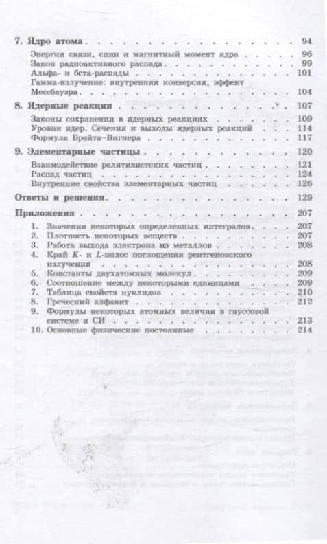 Задачи по квантовой физике 8-е изд — Игорь Евгеньевич Иродов (3)
