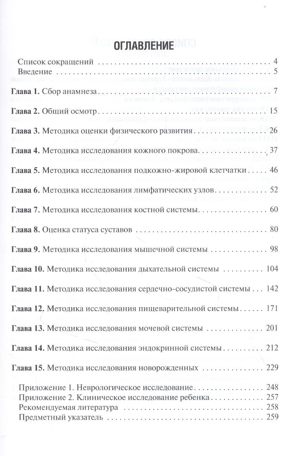 Физикальное обследование ребенка Учебное пособие — Рита Рафгатовна Кильдиярова (2)