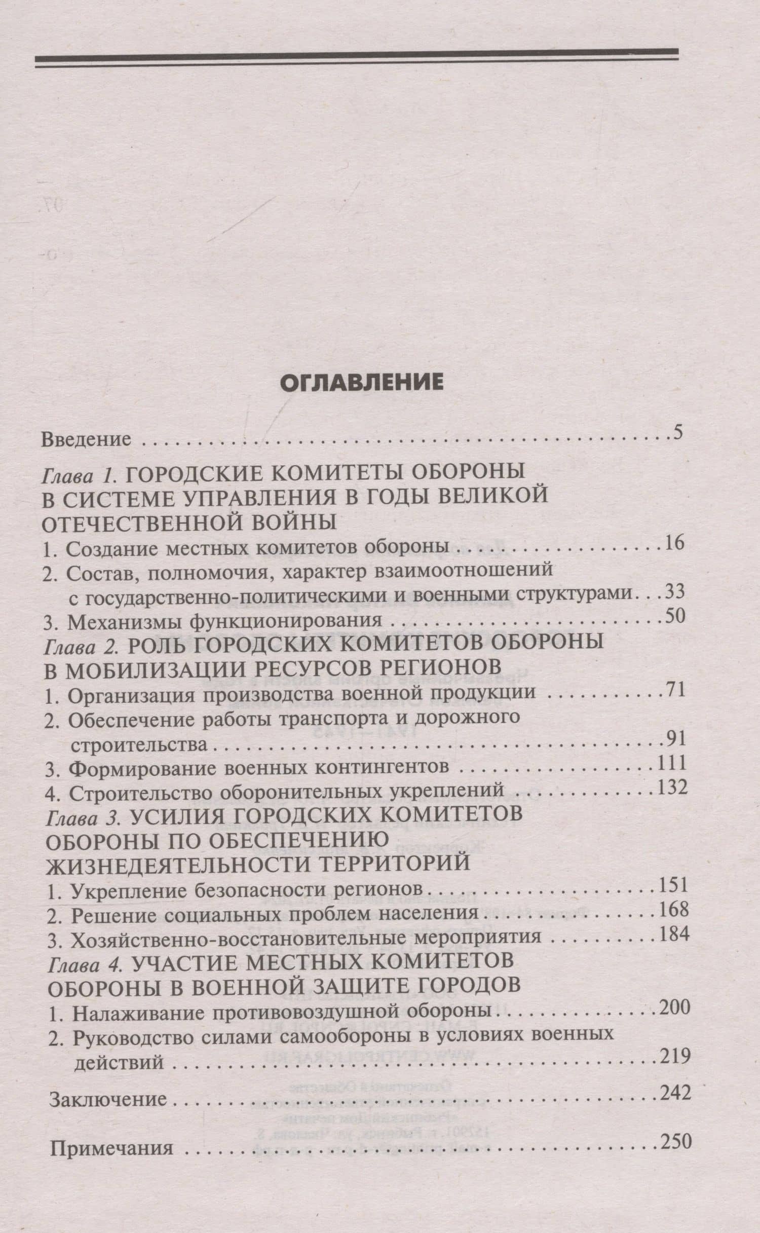Городские комитеты обороны. Чрезвычайные органы власти в годы Великой Отечественной войны. 1941—1945 — Виктор Николаевич Данилов (3)