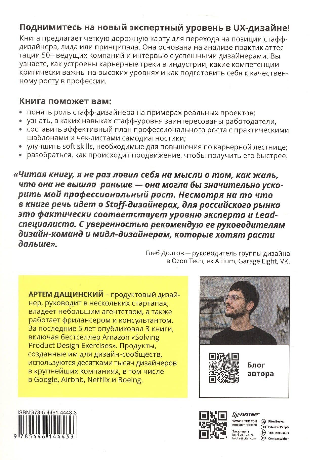 Staff Product Designer. Путь продуктового дизайнера от Middle к Lead — Артем Дащинский (2)