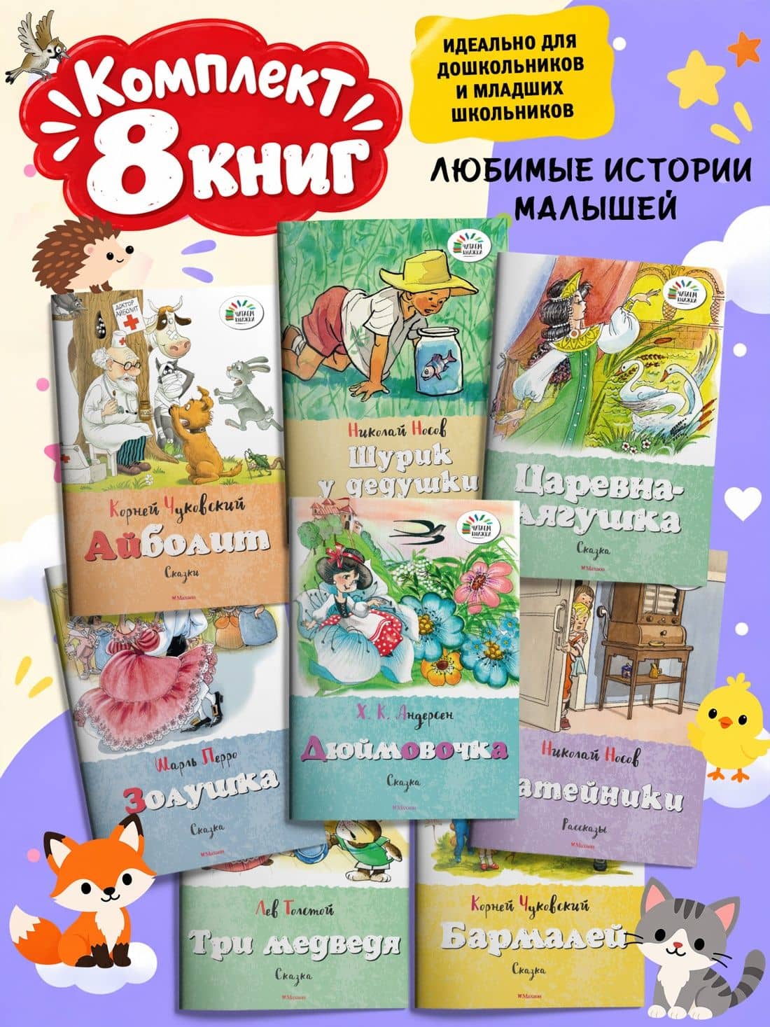 Набор из 8 детских книг. Айболит, Бармалей, Золушка, Дюймовочка — Александр Николаевич Афанасьев (2)