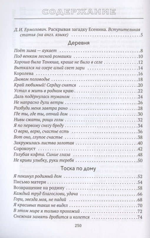 A Kiss Before Drowning. Selected poems / Поцелуй да в омут. Избранные стихотворения — Есенин Сергей Александрович (2)