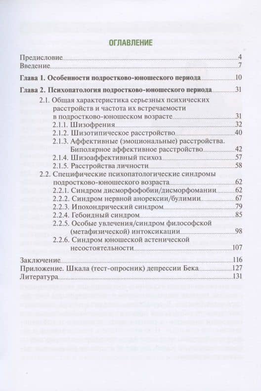 Психические расстройства в подростково-юношеском возрасте (клинические иллюстрации) — Андрей Петрович Рачин (2)