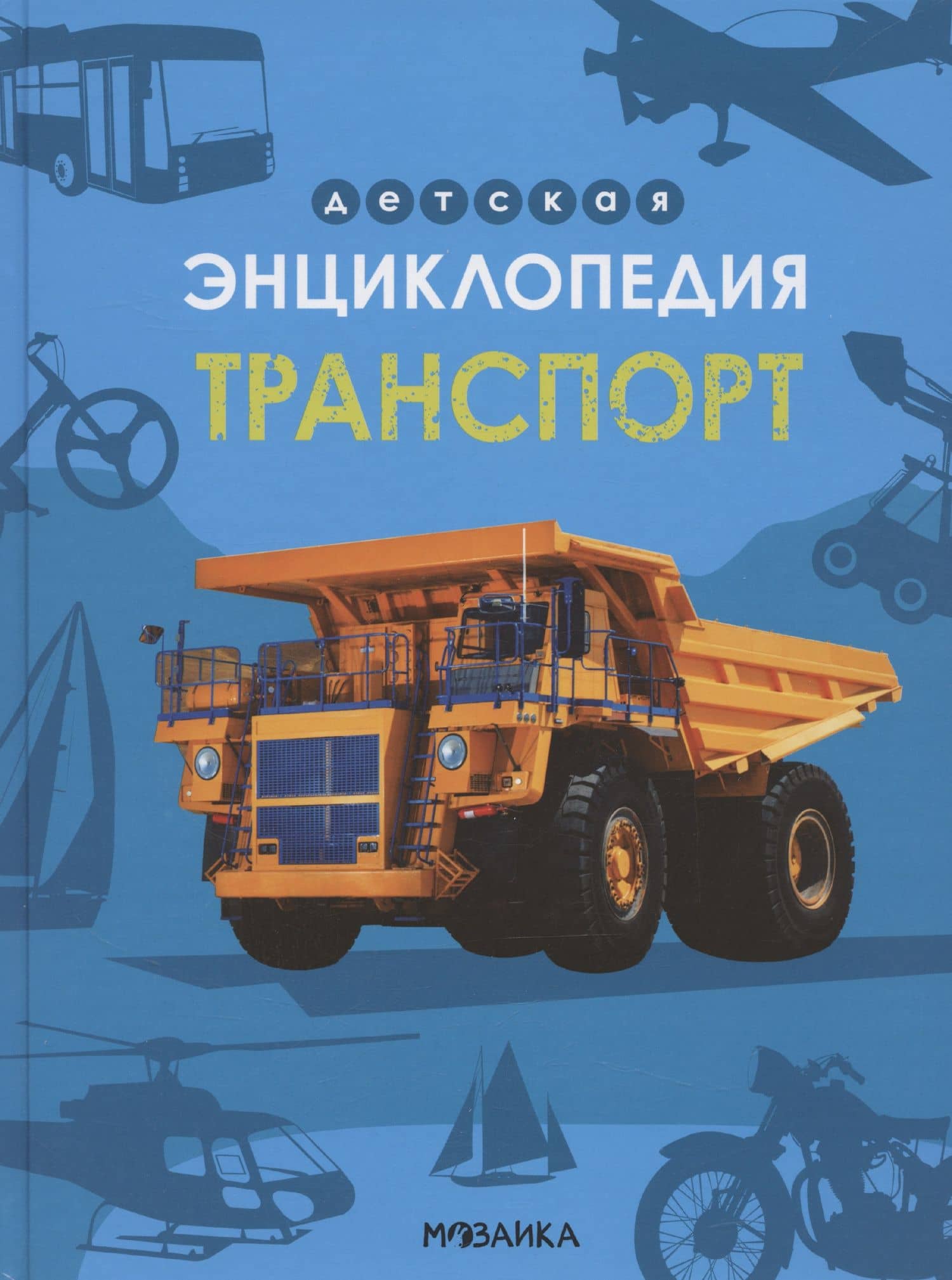 Транспорт — А. Лихачева