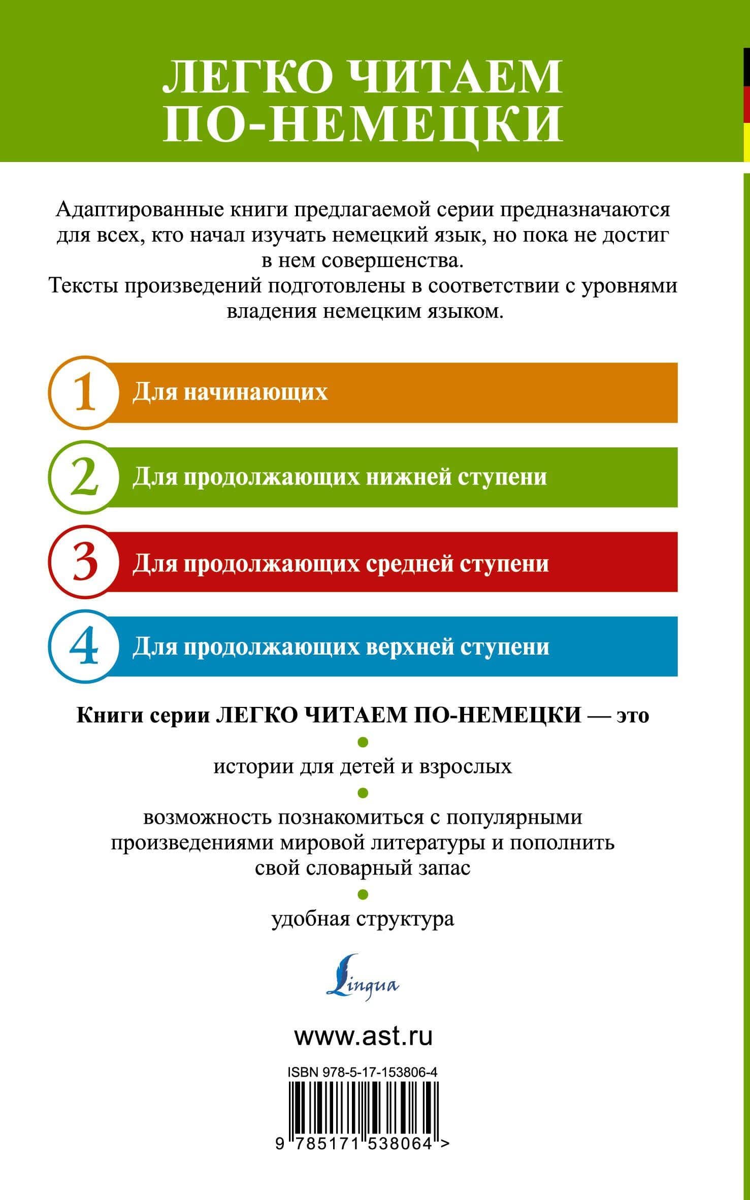 Самые лучшие немецкие новеллы о любви = Die besten deutschen Novellen uber die Liebe. Уровень 2 — Стефан Цвейг (2)