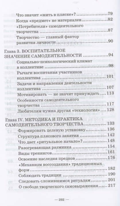 Любительское (самодеятельное) хореографическое творчество. Состояние, особенности развития. Учебник для СПО — Геннадий Федорович Богданов (3)