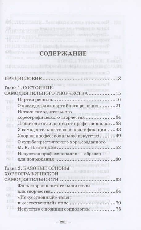 Любительское (самодеятельное) хореографическое творчество. Состояние, особенности развития. Учебник для СПО — Геннадий Федорович Богданов (2)