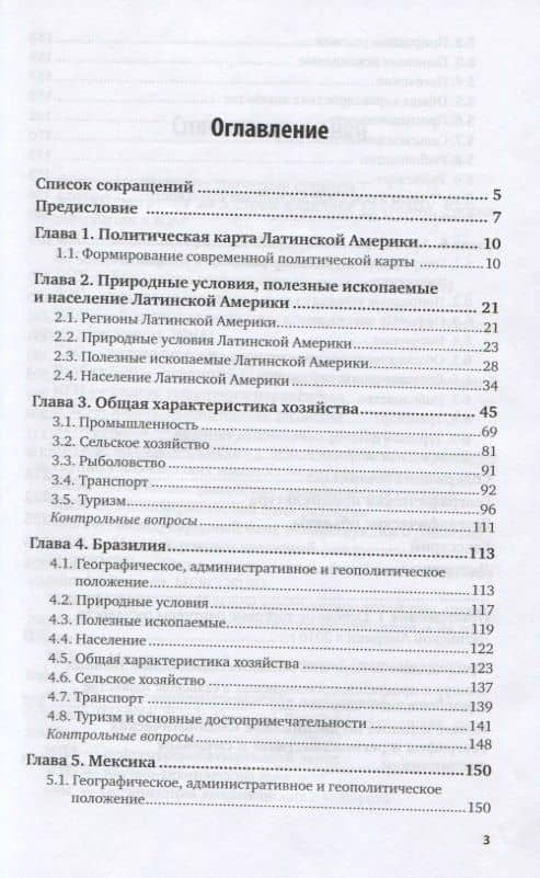 Социально-экономическая география Латинской Америки. Учебник и практикум (2)