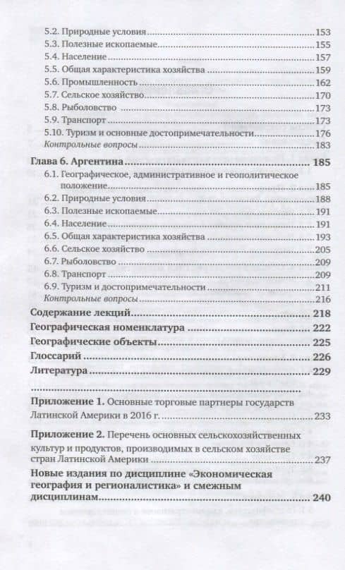 Социально-экономическая география Латинской Америки. Учебник и практикум (3)
