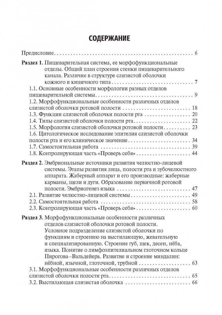Гистология и эмбриогенез органов ротовой полости. Учебное пособие