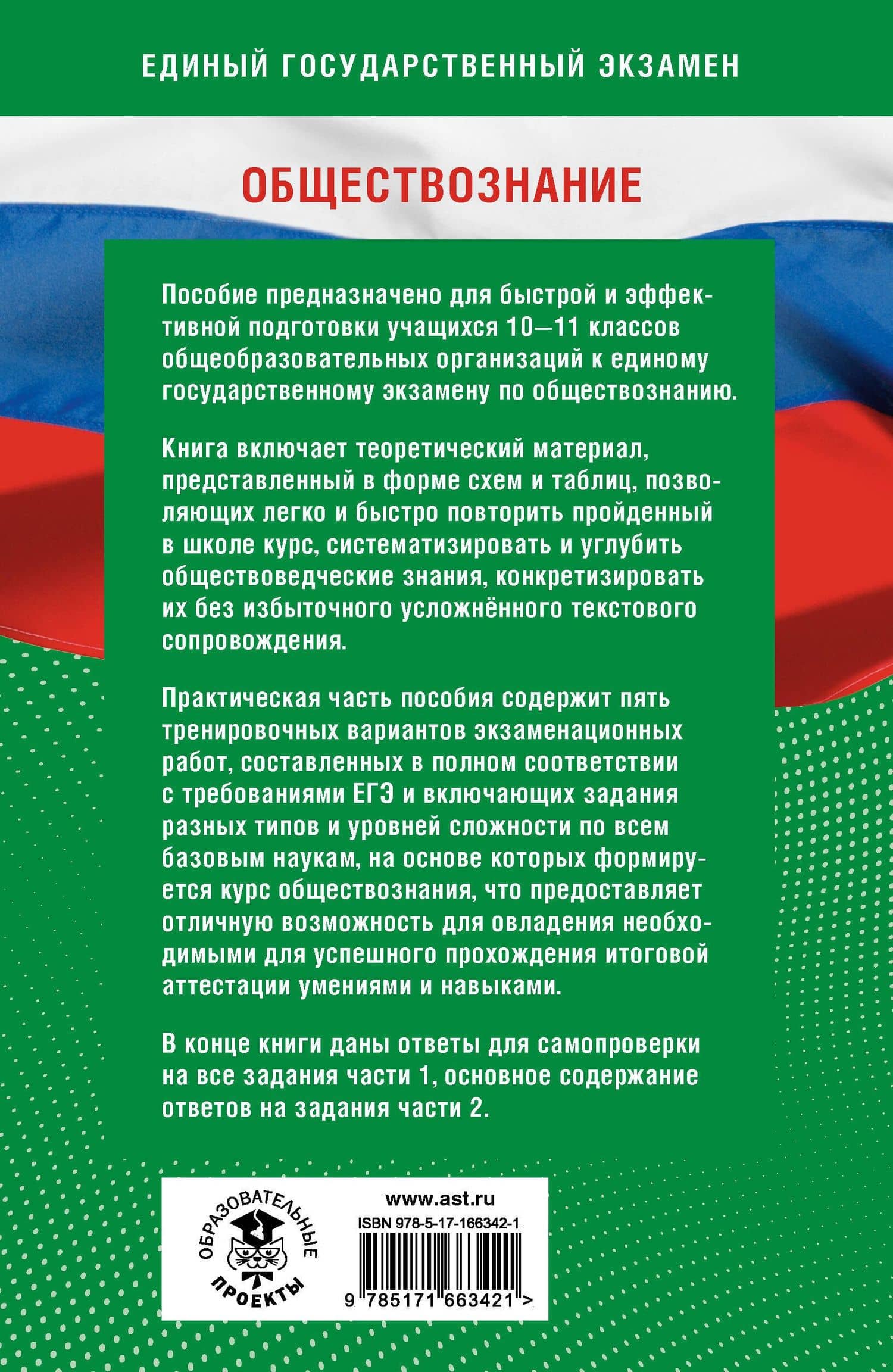 Готовимся к ЕГЭ за 30 дней. Обществознание — Сергей Владимирович Шевченко (2)
