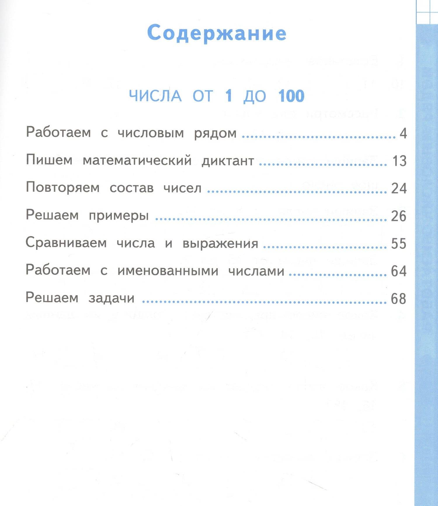 Тренажер по математике. Устный счет. 2 класс. К учебнику М. И. Моро и др. "Математика. 2 класс. В 2-х частях" — Маргарита Анатольевна Козлова (2)
