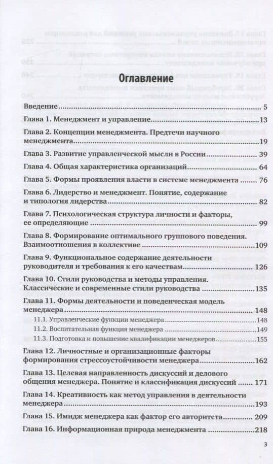 Менеджмент в медиаиндустрии. Учебник для СПО — Борис Захарович Зельдович (2)