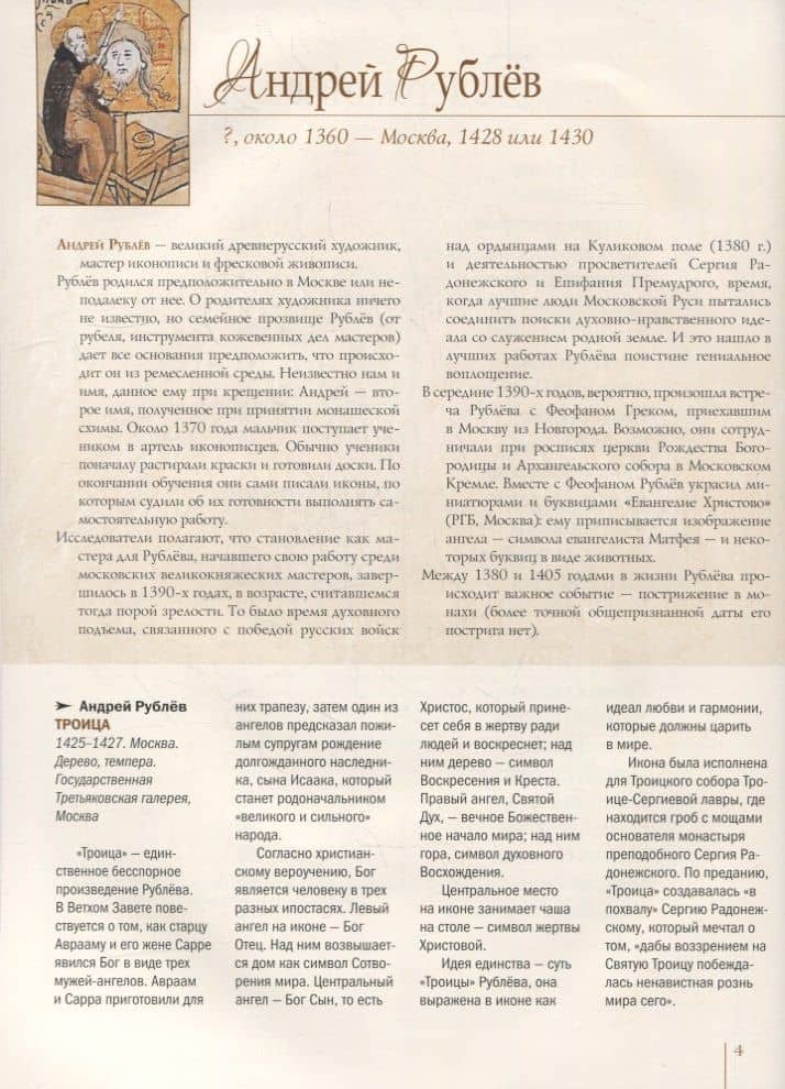 Знаменитые русские художники — Елена Николаевна Евстратова (3)