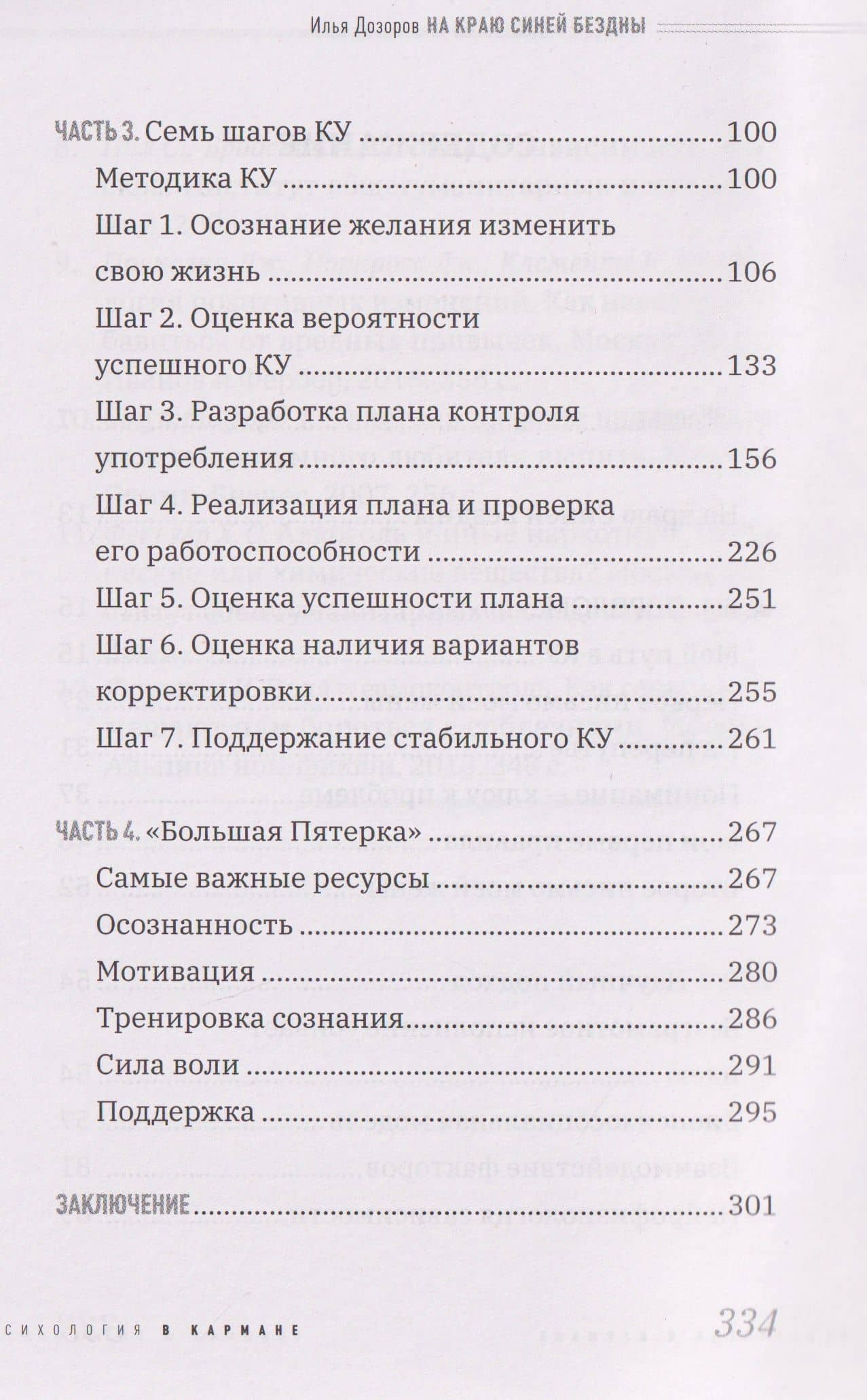 На краю Синей Бездны или как вернуть контроль над алкоголем (3)
