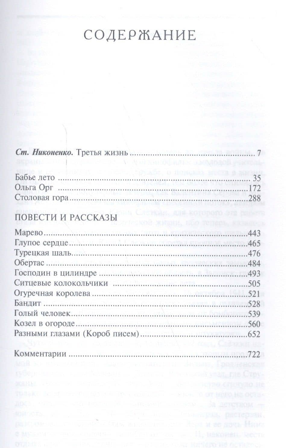 Разными глазами — Юрий Львович Слезкин (2)
