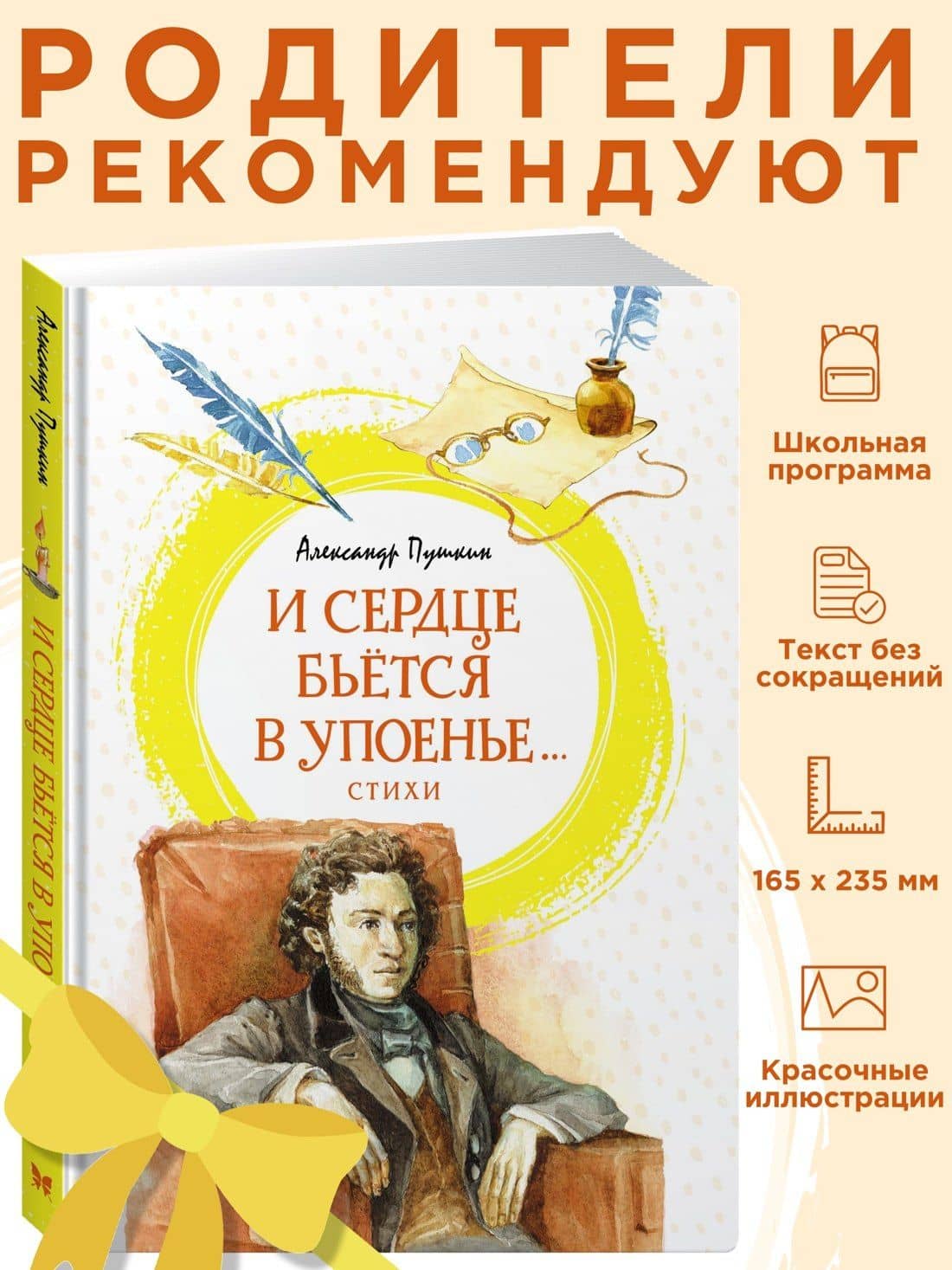 И сердце бьётся в упоенье... Стихи — Пушкин Александр Сергеевич (3)