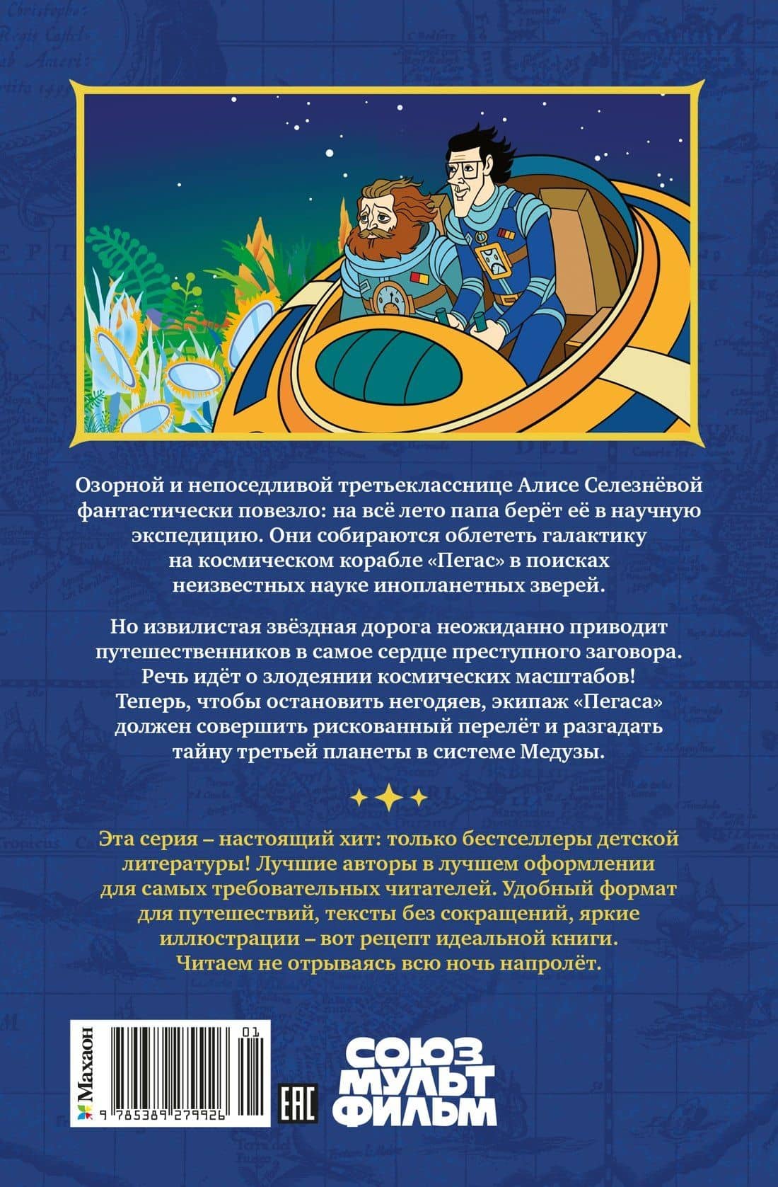 Тайна третьей планеты — Кир Булычев (2)