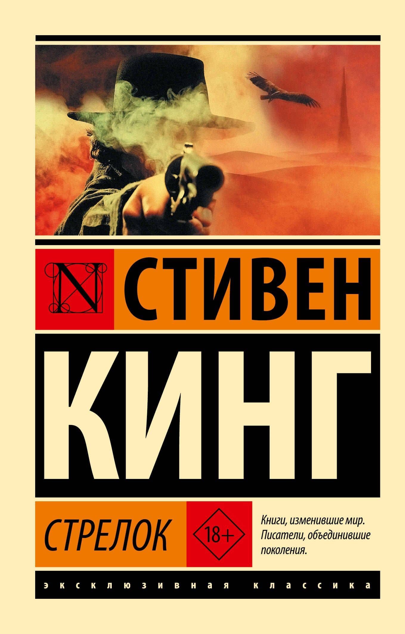 Стрелок
