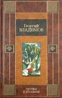 Генерал и его армия
