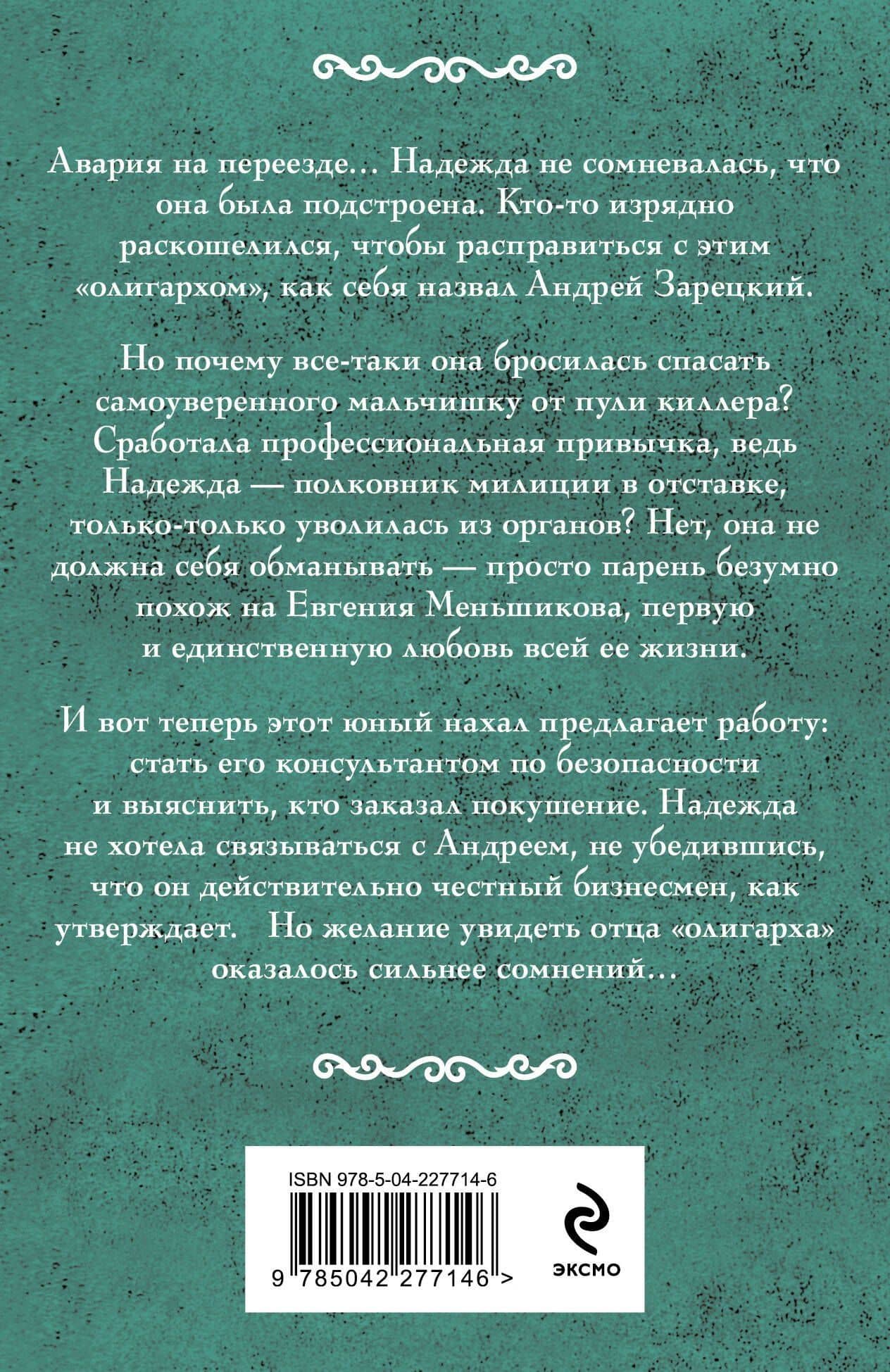Нянька для олигарха — Ирина Александровна Мельникова (2)