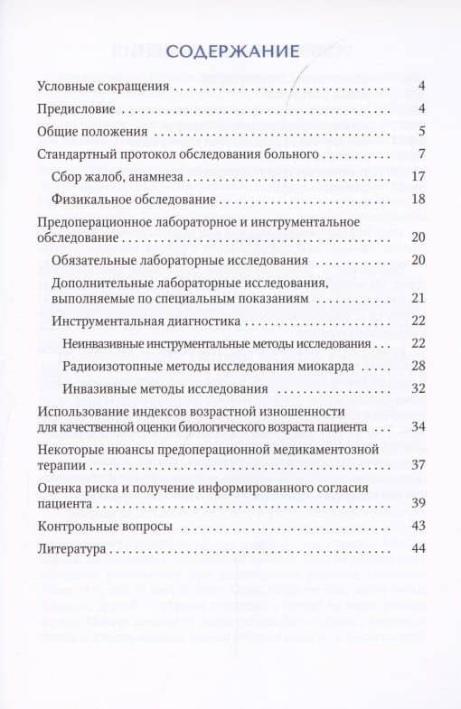 Методика обследования кардиохирургического больного перед операцией на сердце — Назим Низамович Шихвердиев (2)