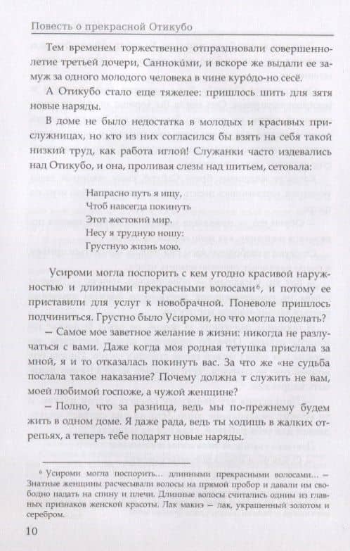 Повесть о прекрасной Отикубо. Записки у изголовья. — Сэй Сенагон (3)