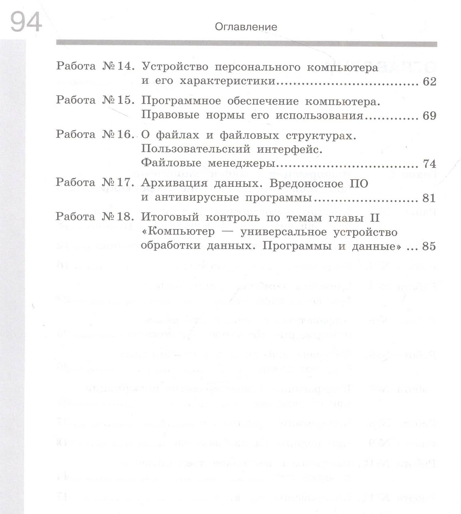 Информатика. 7 класс. Рабочая тетрадь. В 2 частях. Часть 1 — Игорь Геннадьевич Семакин (3)