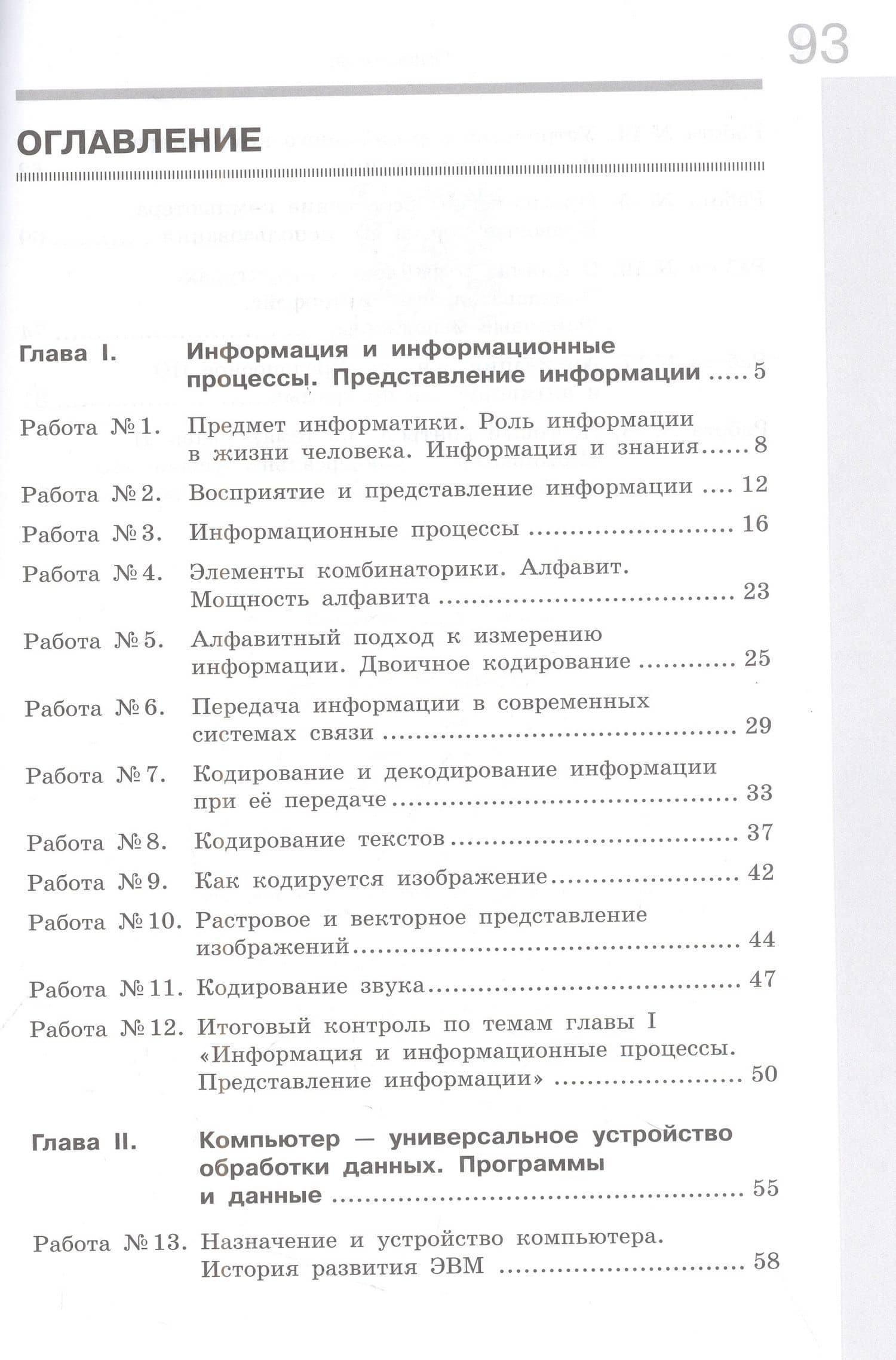 Информатика. 7 класс. Рабочая тетрадь. В 2 частях. Часть 1 — Игорь Геннадьевич Семакин (2)