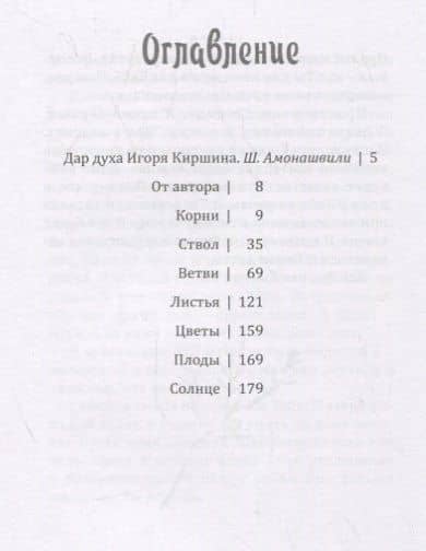 Дерево Сада (2)