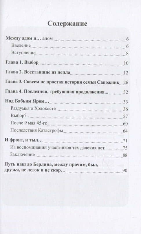 Не зачеркнуто Памятью — Светлана Александровна Зарубина (2)
