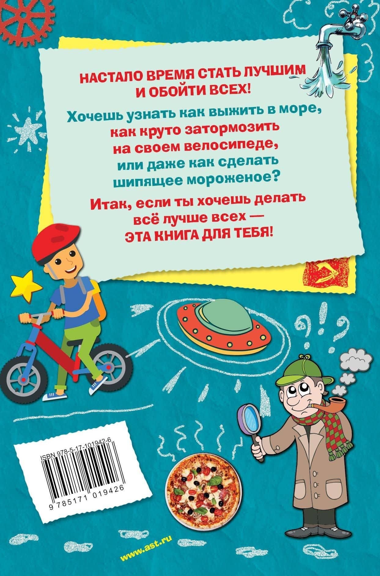 Каждый мальчик должен знать! (2)