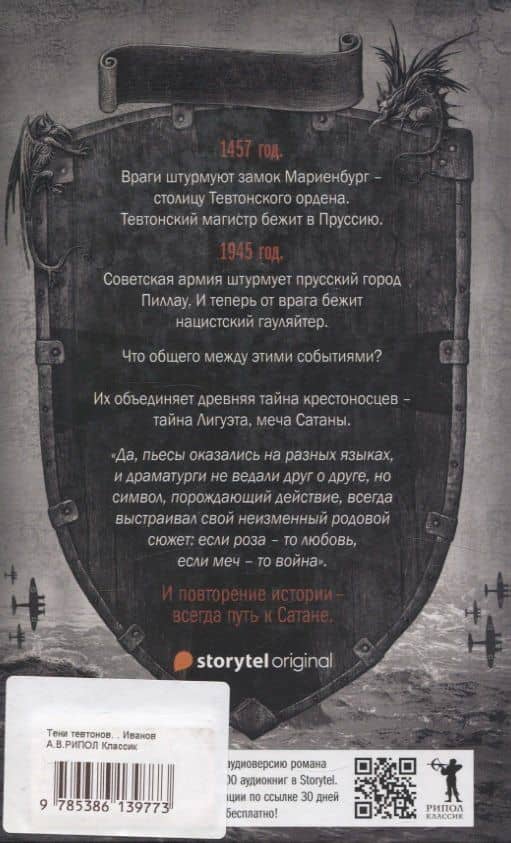 Тени тевтонов, Пищеблок, Пищеблок -2 (комплект из 3-х книг) — Алексей Викторович Иванов (3)
