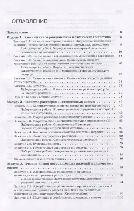 Практикум по общей химии с элементами биоорганической химии — Владимир Юрьевич Решетняк (2)