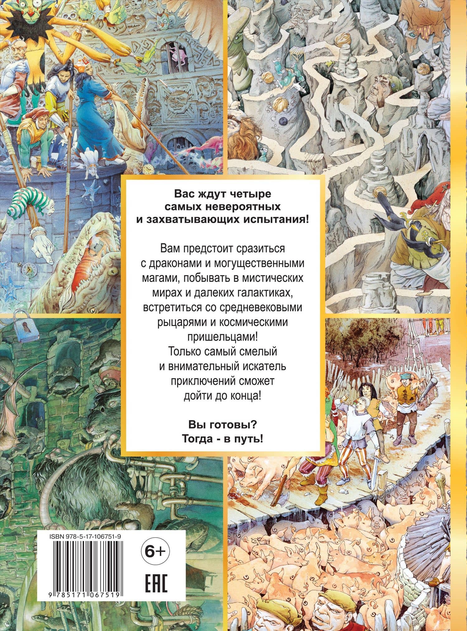 Гигантская книга квестов. По мирам и галактикам. Виммельбух (2)