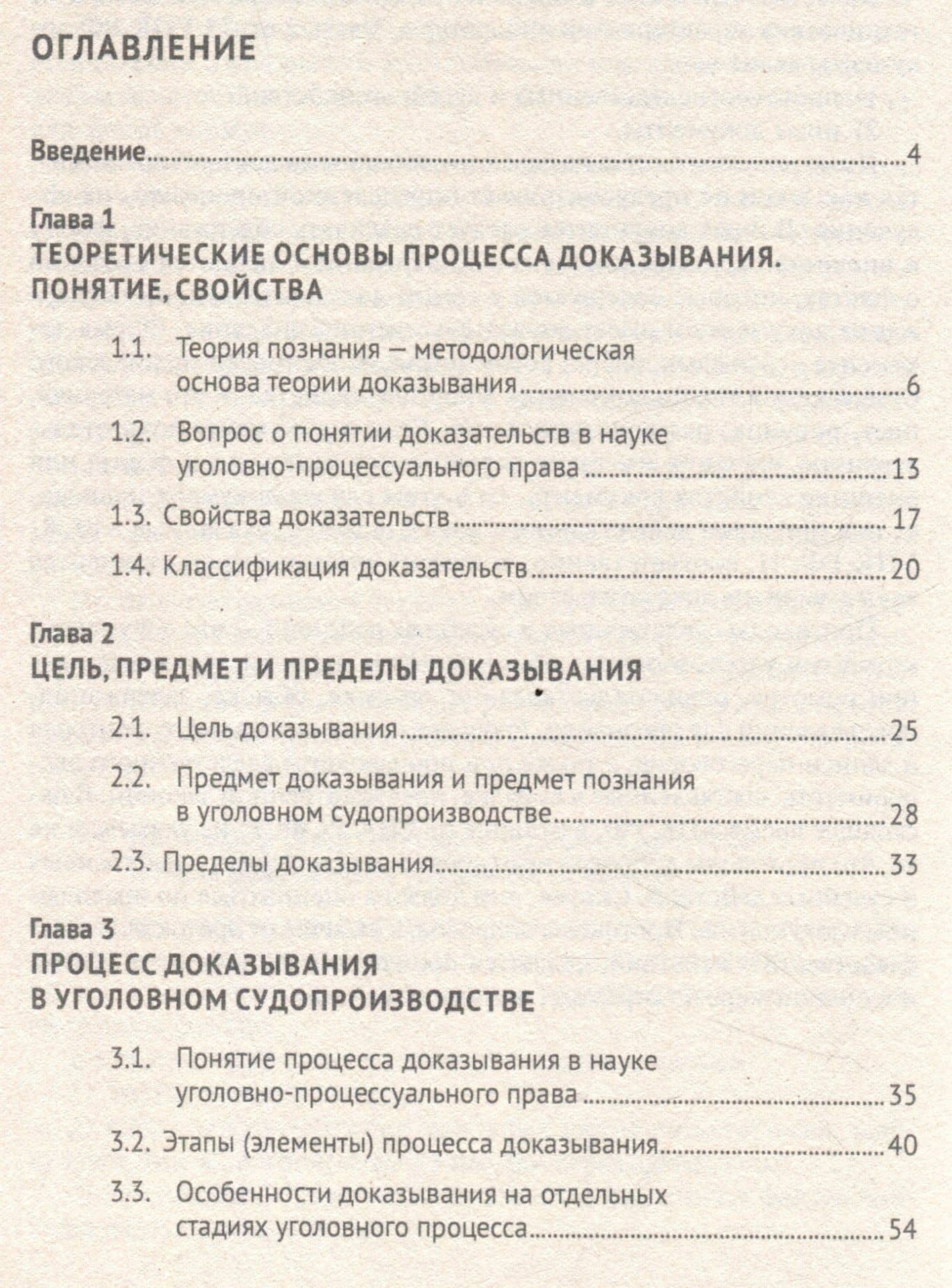 Теоретические и практические вопросы доказывания по уголовным делам — Анна Васильевна Кудрявцева (3)