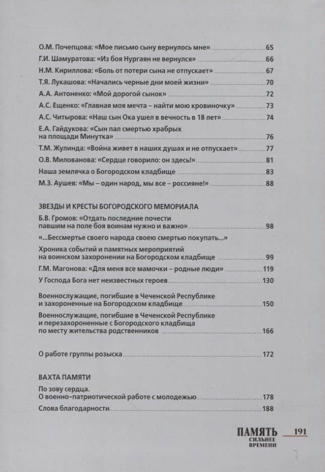 Память сильнее времени (3)