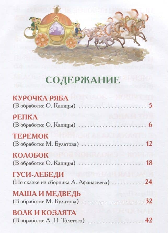 Лучшие сказки для малышей — Якоб Гримм (2)