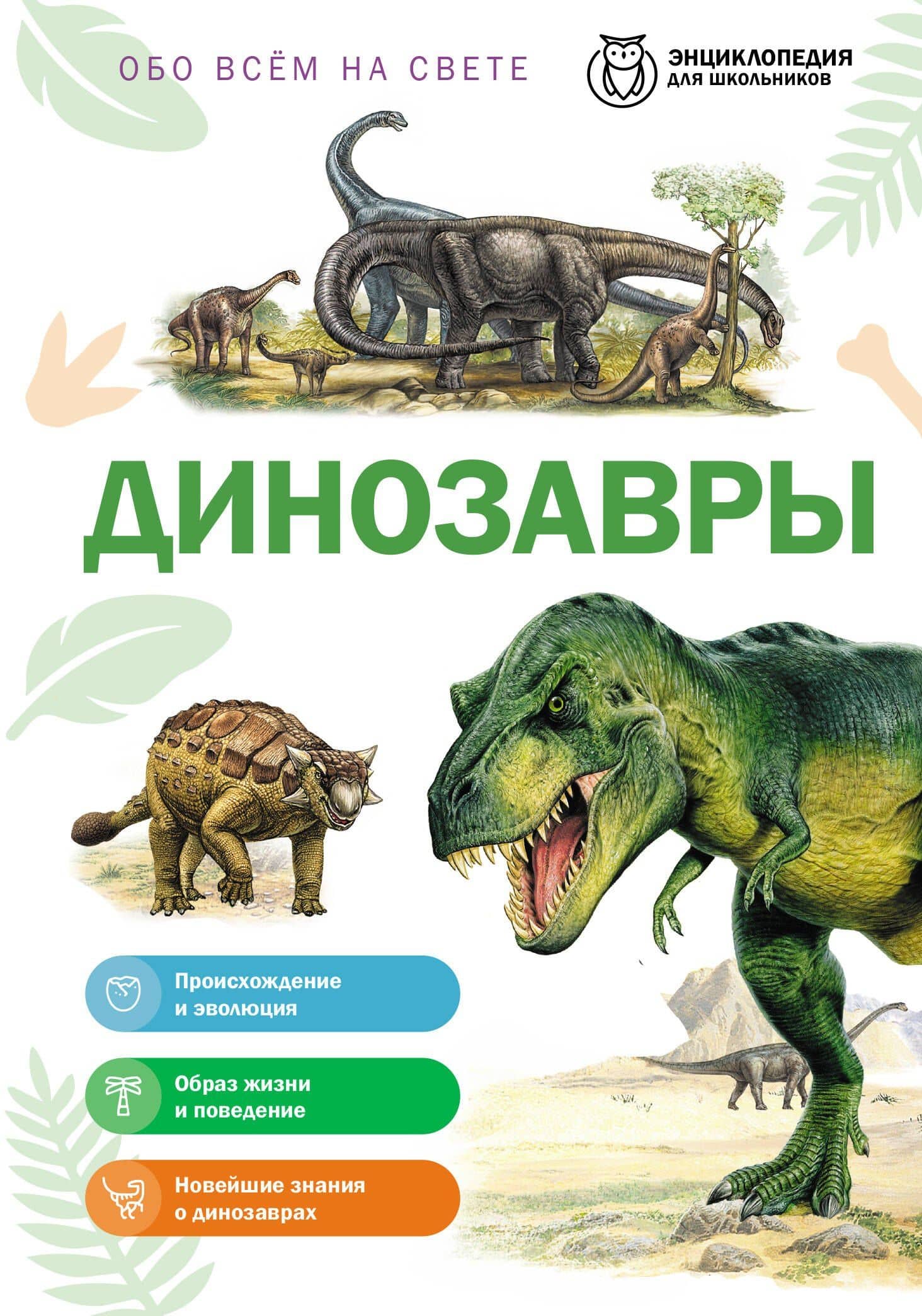 Динозавры