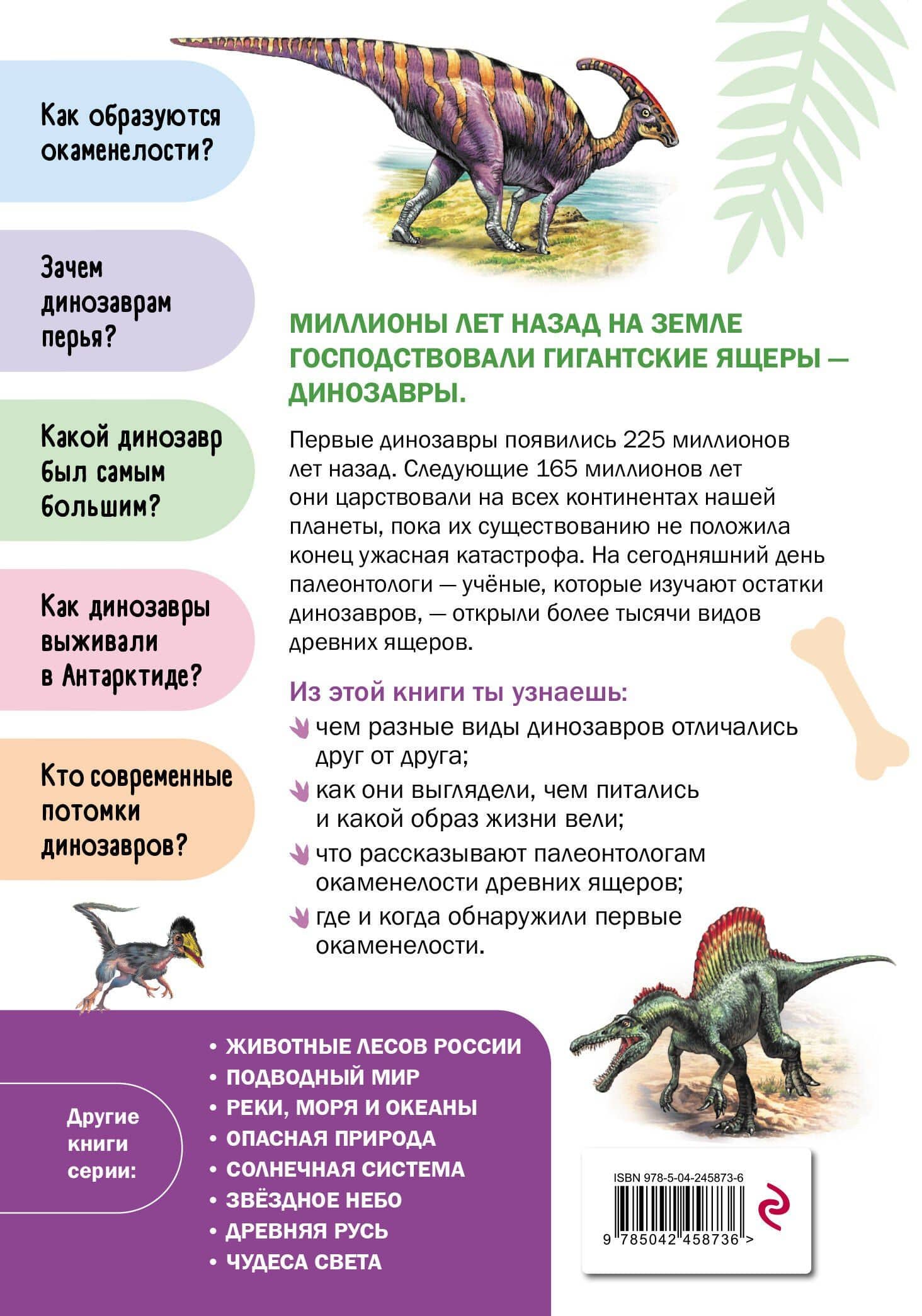 Динозавры (2)