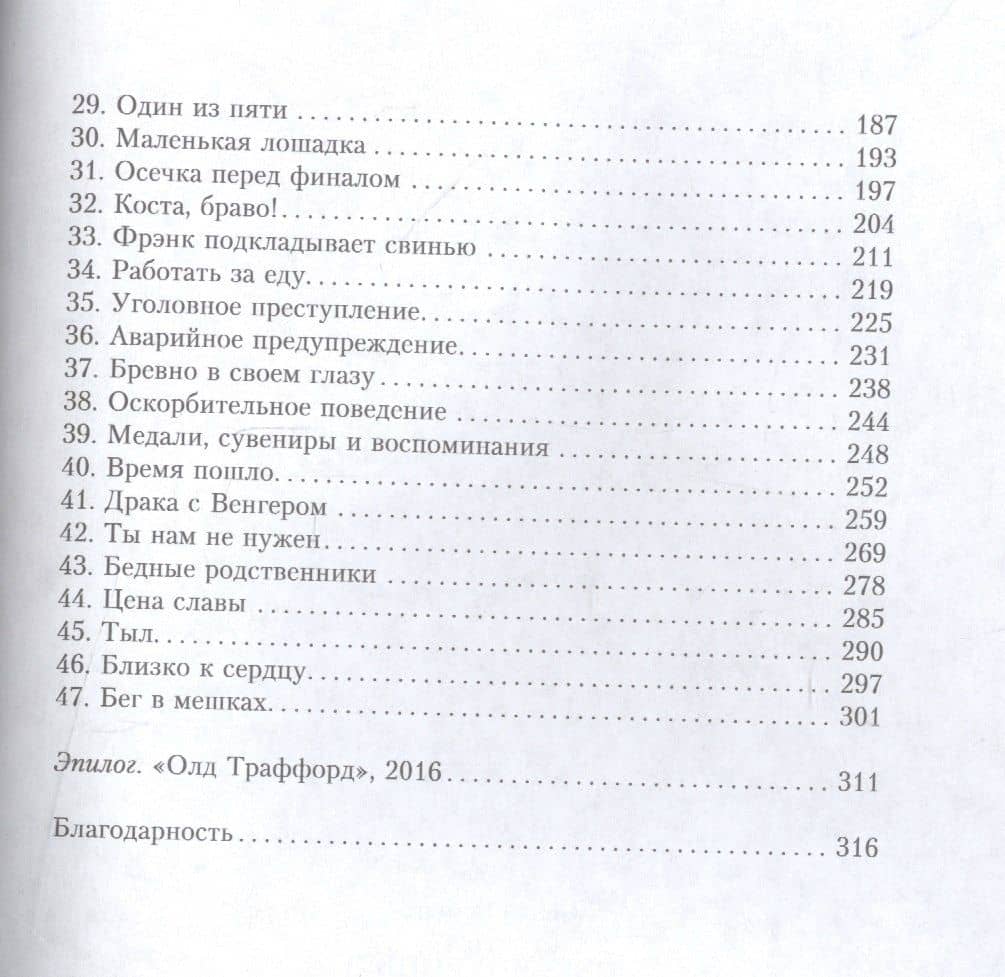 Жозе Моуринью с близкого расстояния — Роберт Бизли (3)