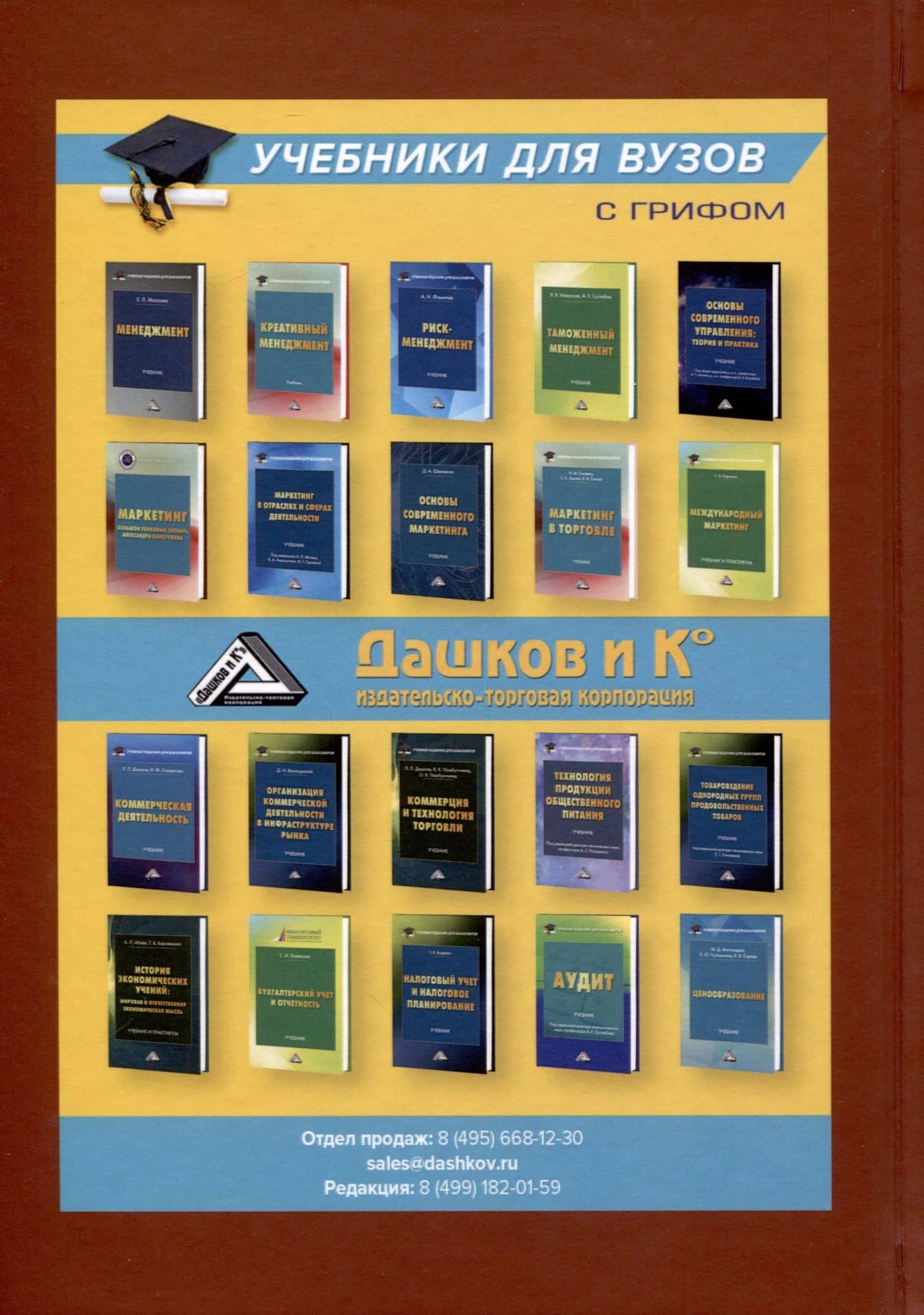 Стратегическое планирование. Учебник для вузов (2)