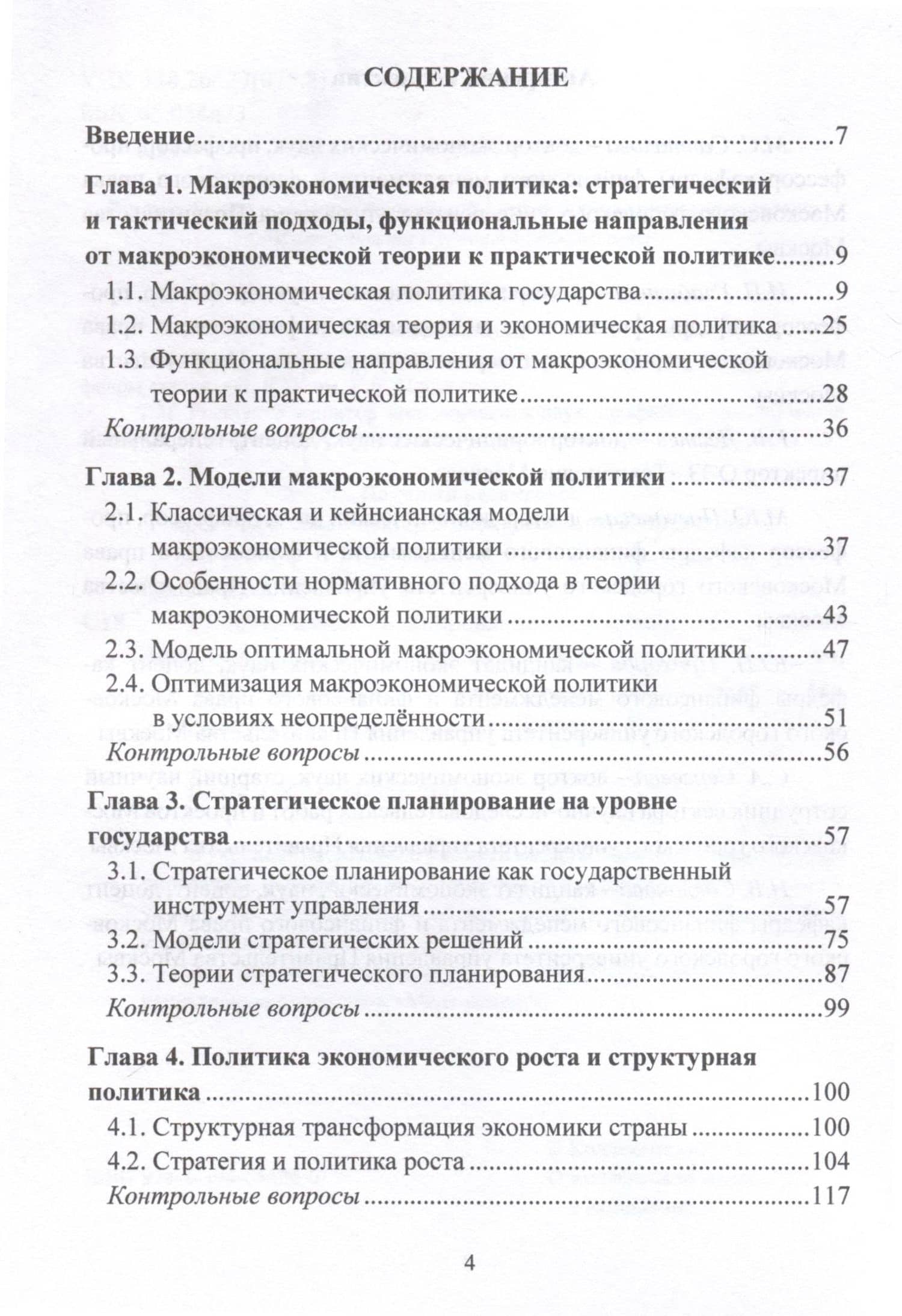 Стратегическое планирование. Учебник для вузов (3)