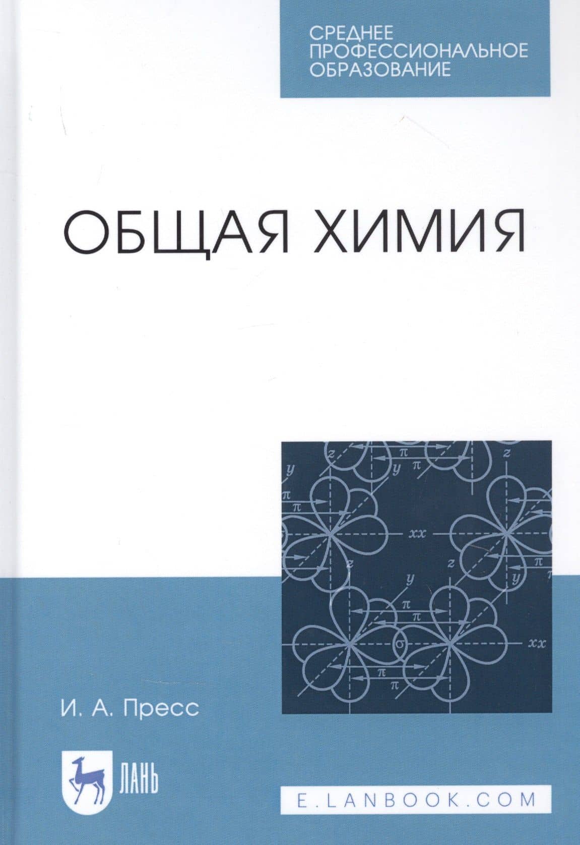 Общая химия. Учебное пособие