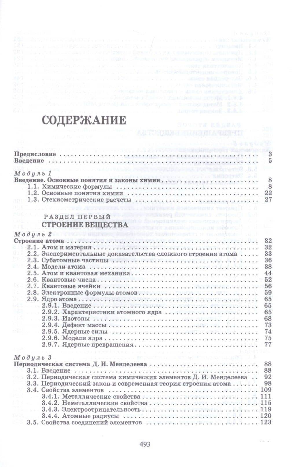 Общая химия. Учебное пособие — Ирина Александровна Пресс (2)